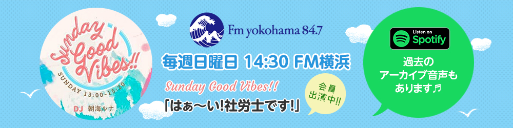 はぁ～い！社労士です！