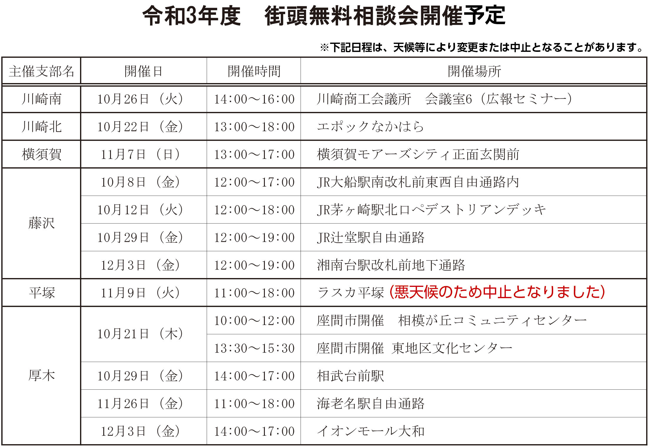 県内各地の無料相談会予定表